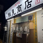 布施 細見商店 - 