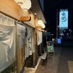 焼きとりもつ鍋 太閤 二日市店 - 