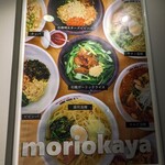 盛岡冷麺・焼き肉 盛岡や - 