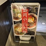 盛岡冷麺・焼き肉 盛岡や - 