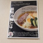 盛岡冷麺・焼き肉 盛岡や - 