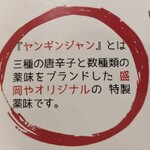 盛岡冷麺・焼き肉 盛岡や - 