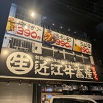 近江牛ホルモン畜産すだく - 