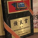 近江牛ホルモン畜産すだく - 