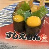 回転寿司すしえもん 宇和島本店