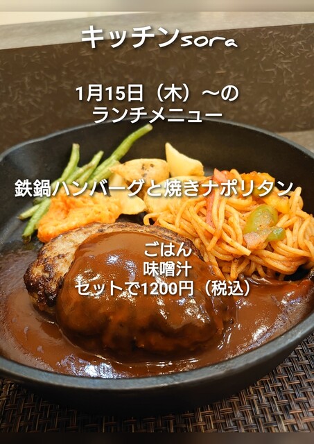 キッチン sora （キッチンソラ）のご予約 - 長岡京/食堂 | 食べログ