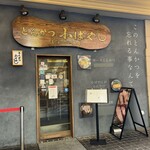 とんかつ小ばやし - 外観
