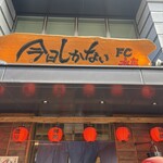 Kyo Shikanai Hon Ten - 