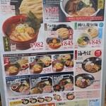 三田製麺所 - 
