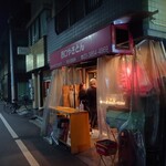 西口やきとん - 