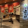 グルメ回転寿司 函太郎 新千歳空港店