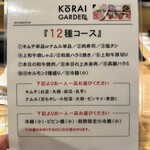 焼肉 高麗ガーデン - 