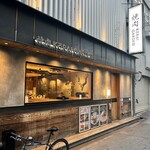 焼肉 高麗ガーデン - 