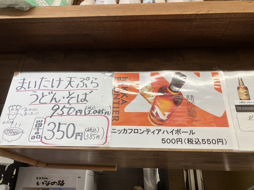 メニュー写真 : 大阪うどん いなの路 - 日本橋/うどん | 食べログ