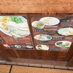 RAMEN 風見鶏 - メニュー