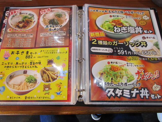 メニュー写真 : 天下一品 福知山店 - 福知山市民病院口/ラーメン