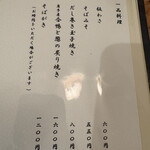 江戸そば 一峯 - 