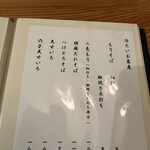 江戸そば 一峯 - 