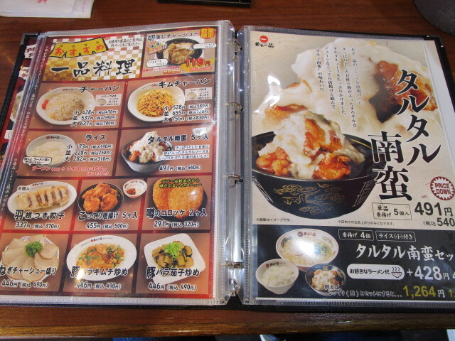 メニュー写真 : 天下一品 福知山店 - 福知山市民病院口/ラーメン