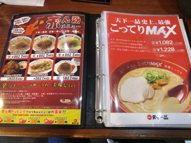 メニュー写真 : 天下一品 福知山店 - 福知山市民病院口/ラーメン