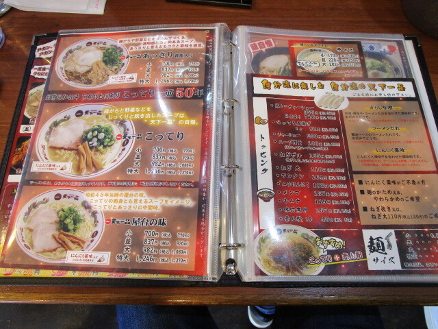 メニュー写真 : 天下一品 福知山店 - 福知山市民病院口/ラーメン