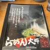 博多乃風らーめん大郷