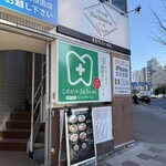 手打ち正麺 Hachimitsu - 