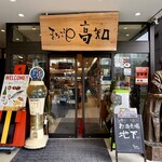 TOSA DINING おきゃく - 