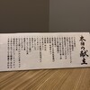 番菜百薬 金山本店