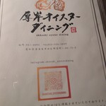 厚岸オイスターダイニング - 