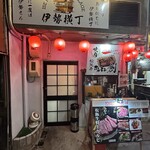 松阪牛ホルモン 創 - 