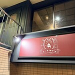 ミートタケシ - 