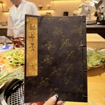 六本木 大皿焼肉 老中 - 