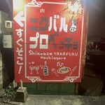 ニクバル・プロベッチョ - 