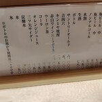 田毎 - ドリンクめにう