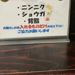 元祖スタミナ満点らーめん すず鬼 - 無料トッピング一覧です。