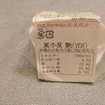 菓子屋 艶 道後店 - 