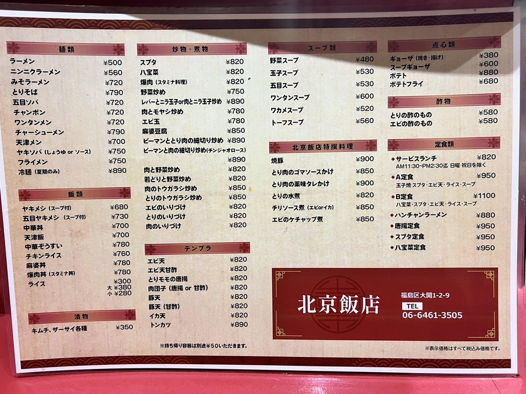 ビートたけし 北野印度会社 KITANO INDO メニュー表 CmQ0MXuVYAAqH-e