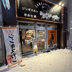 ジンギスカン×厚岸牡蠣  ラムグチカズヤ - 店舗外観