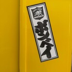 東京ボンベイ - 