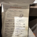 ジンギスカン×厚岸牡蠣  ラムグチカズヤ - メニュー（2026.1/13）