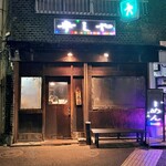辛しや - 