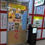 가양 칼국수 버섯매운탕 - 