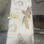 御菓子司 塩芳軒 - 