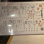 餃子ニュー伏見 - 