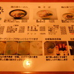 鶏そば きび - 2014/12