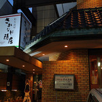 Kappou Ryokan Sakanaya Inkyo - 