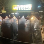 屋台ともちゃん - 