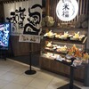 天ぷら寿司海鮮 米福 なんばパークス店