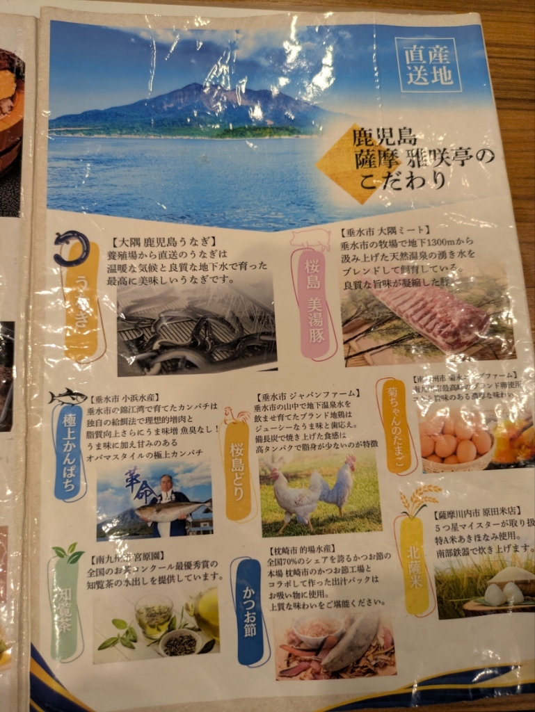 メニュー写真 : 薩摩 雅咲亭 東京浜松町店 （がしょうてい） - 大門